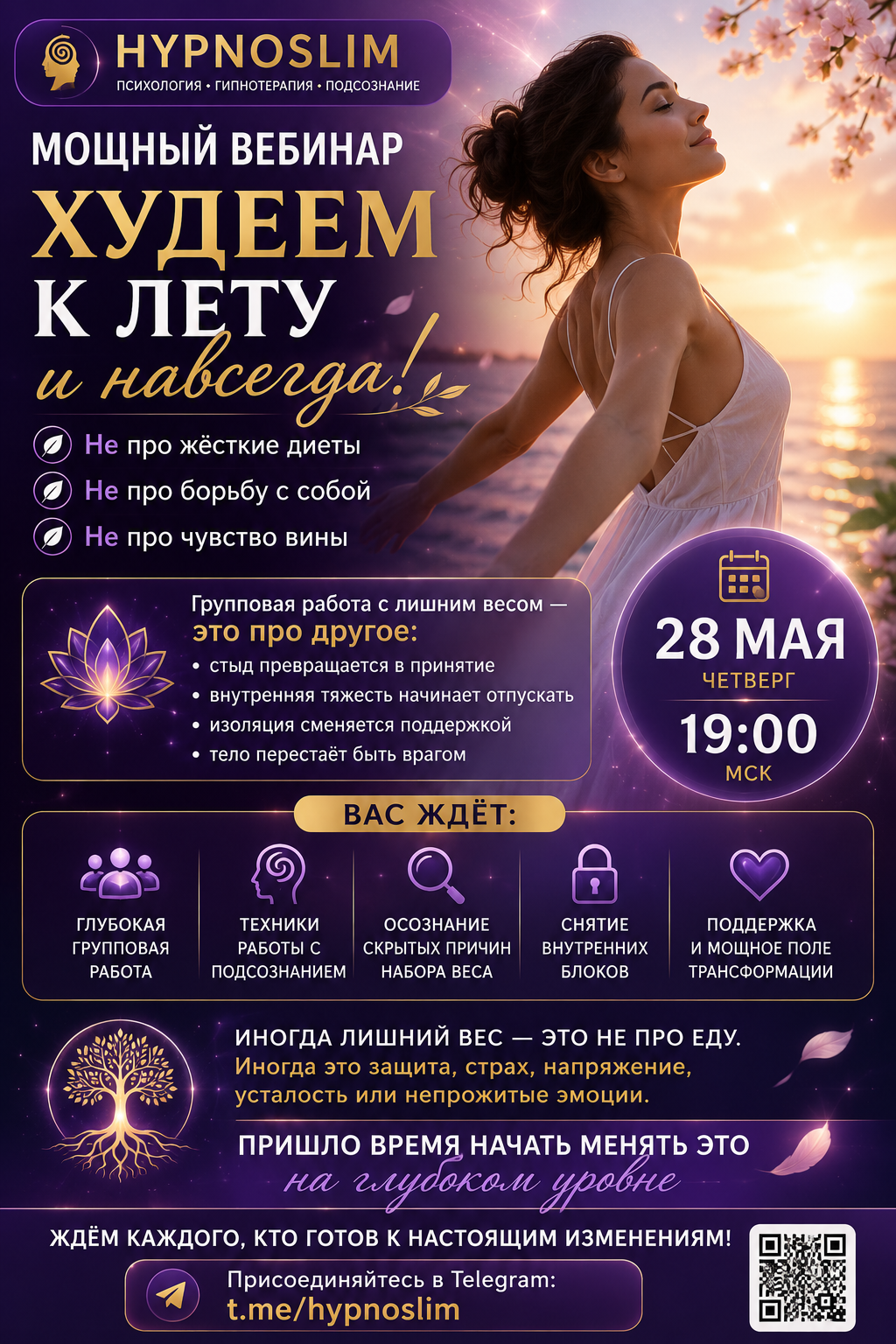 Курс похудание 